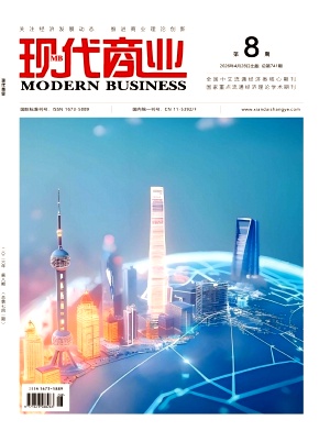 现代商业期刊封面