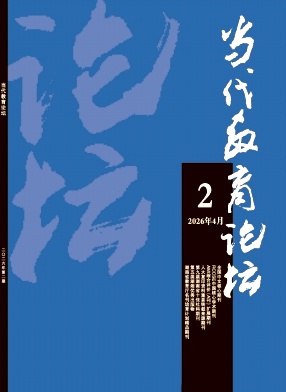 当代教育论坛期刊封面