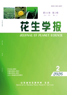 花生学报期刊封面