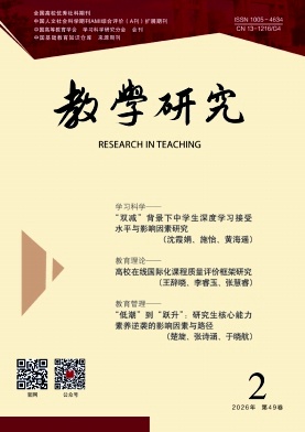 教学研究期刊封面