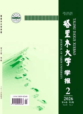 塔里木大学学报期刊封面