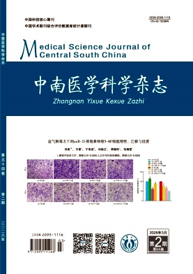 中南医学科学杂志期刊封面