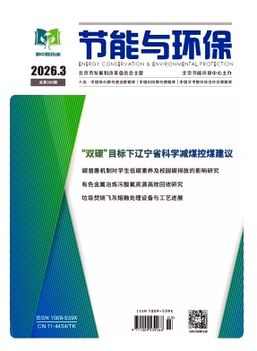 节能与环保期刊封面