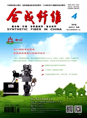 合成纤维期刊封面