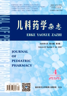 儿科药学杂志期刊封面