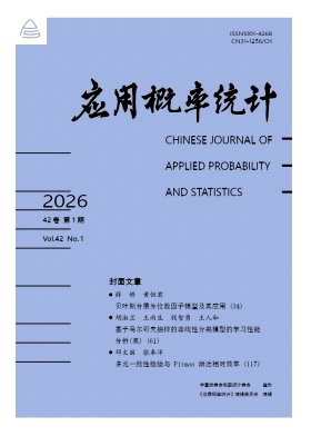 应用概率统计期刊封面