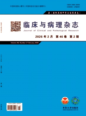 临床与病理杂志期刊封面