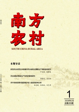 南方农村期刊封面
