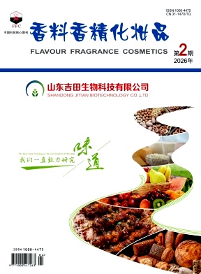 香料香精化妆品期刊封面