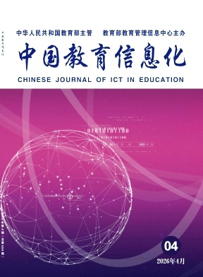 中国教育信息化期刊封面