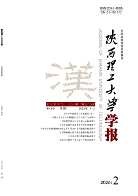 陕西理工大学学报(社会科学版)期刊封面